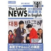 茅ヶ崎方式月刊英語教本 191(2013年2月号) [全集叢書]