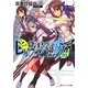 七星降霊学園のアクマ〈03〉ラース・フィンガー(角川スニーカー文庫) [文庫]