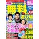 家族でGO!GO!関西無料の遊び場 2013年版 増補改訂版（ウォーカームック 327） [ムックその他]