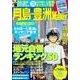 月島・豊洲Walker（ウォーカームック 328） [ムックその他]