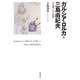 ガルシア・ロルカと三島由紀夫―二十世紀二つの伝説 [単行本]