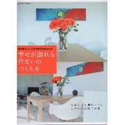 幸せが訪れる住まいのつくり方－夢の家づくり、至高の住宅をあなたに!（エクスナレッジムック） [ムックその他]