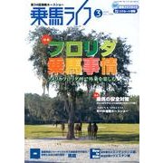乗馬ライフ 3(2013 vol.230) [単行本]