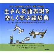 生きた英語表現を楽しく学ぶ絵辞典―イディオム・省略表現・日常表現・両義語句・メタファーなど [単行本]