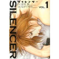 SILENCER 1（ビッグコミックス） [コミック]