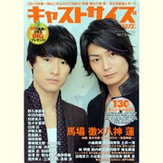 CASTSIZE Vol.7 (2013 Jan)（三才ムック VOL. 594） [ムックその他]