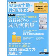 あなたの土地を賢く活かす本 2013年春版（リクルートムック） [ムックその他]
