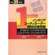 徹底解説 1次試験インテリアコーディネーター資格試験問題「インテリア商品と販売の基礎知識」「インテリア計画と技術の基礎知識」〈平成25年版〉 [単行本]