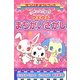 ジュエルペット ウキウキまちがいさがし(サンリオギフトブック) [全集叢書]