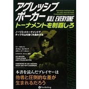 アグレッシブポーカー―トーナメントを制覇しろ(カジノブックシリーズ) [単行本]