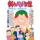 釣りバカ日誌<８６>(ビッグ コミックス) [コミック]