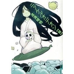 ニッケルオデオン 緑(IKKI COMIX) [コミック]
