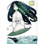 ニッケルオデオン 緑(IKKI COMIX) [コミック]