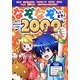 なぞなぞだいすき!あそびがいっぱい2000問! [単行本]
