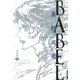 BABEL<２>(IKKI COMIX) [コミック]