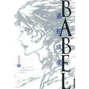 BABEL<２>(IKKI COMIX) [コミック]