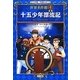 十五少年漂流記(小学館学習まんが 世界名作館〈4〉) [全集叢書]