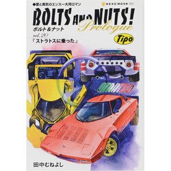 ヨドバシ.com - BOLTS AND NUTS Vol.20－愛と勇気のエンスー大河ロマン