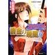 鬱金の暁闇〈15〉―破妖の剣〈6〉(コバルト文庫) [文庫]