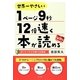 世界一やさしい1ページ9秒12倍速く本が読める [単行本]