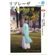 リプレーザ2 No.6(Winter2013) [単行本]
