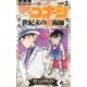 名探偵コナン 世紀末の魔術師<３>(少年サンデーコミックス) [コミック]