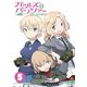 ガールズ&パンツァー 5 [DVD]