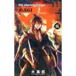 マギ<１６>(少年サンデーコミックス) [コミック]
