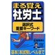 まる覚え社労士選択式重要キーワード〈2013年版〉 改訂第2版 (うかるぞ社労士シリーズ) [単行本]
