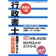 行政書士基礎テキスト 一般知識編〈2013年度版〉 [単行本]