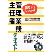 管理業務主任者テキスト〈平成25年度版〉 [単行本]