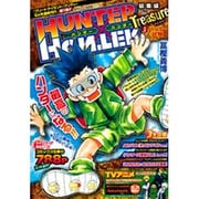 HUNTER×HUNTER総集編Treasure 1（集英社マンガ総集編シリーズ） [ムックその他]