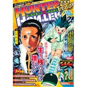 HUNTER×HUNTER総集編Treasure 4（集英社マンガ総集編シリーズ） [ムックその他]