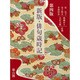 新版・俳句歳時記 第四版 [単行本]
