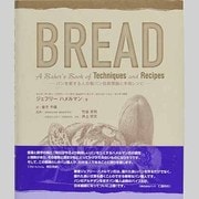 ヨドバシ.com - BREAD―パンを愛する人の製パン技術理論と本格