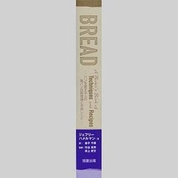 ヨドバシ.com - BREAD―パンを愛する人の製パン技術理論と本格レシピ [単行本] 通販【全品無料配達】