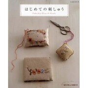 はじめての刺しゅう－基本の刺しゅう図案付き（レッスンシリーズ） [ムックその他]