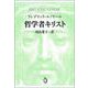 哲学者キリスト [単行本]