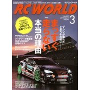 RC WORLD (ラジコン ワールド) 2013年 03月号 [2013年2月4日発売] [雑誌]