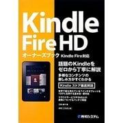 Kindle Fire HD―オーナーズブックKindle Fire対応 [単行本]