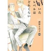 好いたレベルはどれくらい（MARBLE COMICS） [コミック]