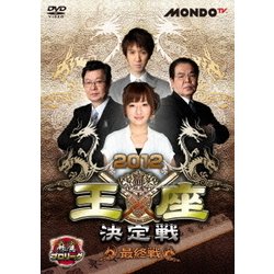 麻雀プロリーグ 2012王座決定戦 最終戦 [DVD]