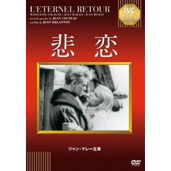 悲恋 (IVCベストセレクション) [DVD]