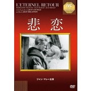 悲恋 (IVCベストセレクション)