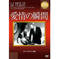 愛情の瞬間 (IVCベストセレクション) [DVD]