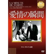 愛情の瞬間 (IVCベストセレクション)