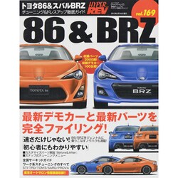 ヨドバシ Com トヨタ86 スバルbrz News Mook ハイパーレブ 車種別チューニング ドレスアップ徹底 ムックその他 通販 全品無料配達