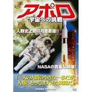 アポロ(宇宙への挑戦)