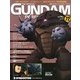 ガンダムパーフェクトファイル 2013年 2/19号（72） [雑誌]