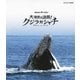 NHKスペシャル 大海原の決闘! クジラ対シャチ (NHK VIDEO) [Blu-ray Disc]